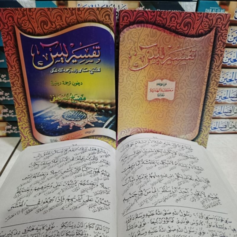 kitab tafsir yasin terjemah hamami makna gandul jawa pegon