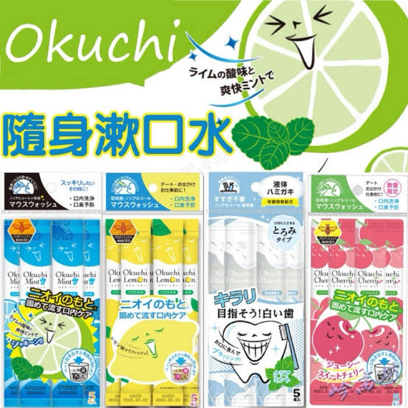 Okuchi Mouthwash Jepang Sachet Praktis Obat Kumur Gigi Bersih