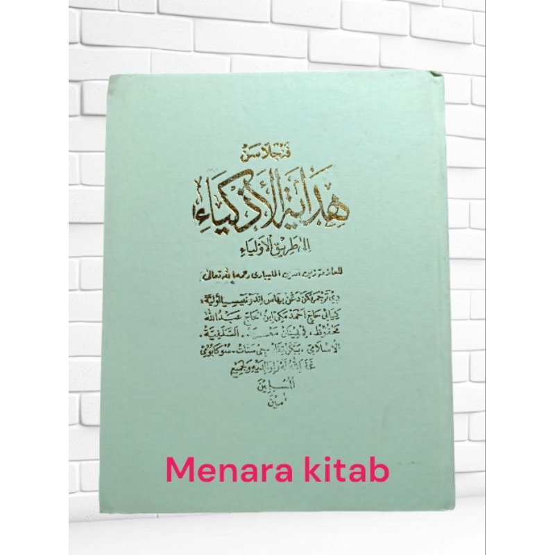 

Terjemah kitab Hidayatul adkiya, BHS INDONESA/adqiyah/Hidayah adqiya/Hidayah/Adkiya/adqiyah