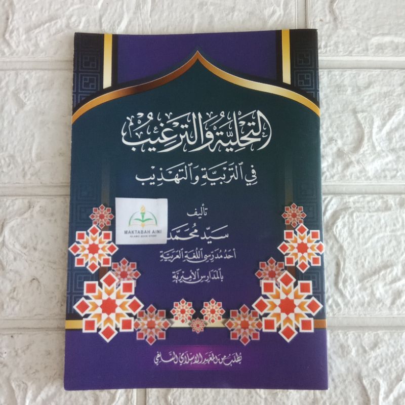 at Tahliyyah wa Targhib kosongan Tahliyah wa targhib kosongan / At Tahliyah Wa Targhib renggang