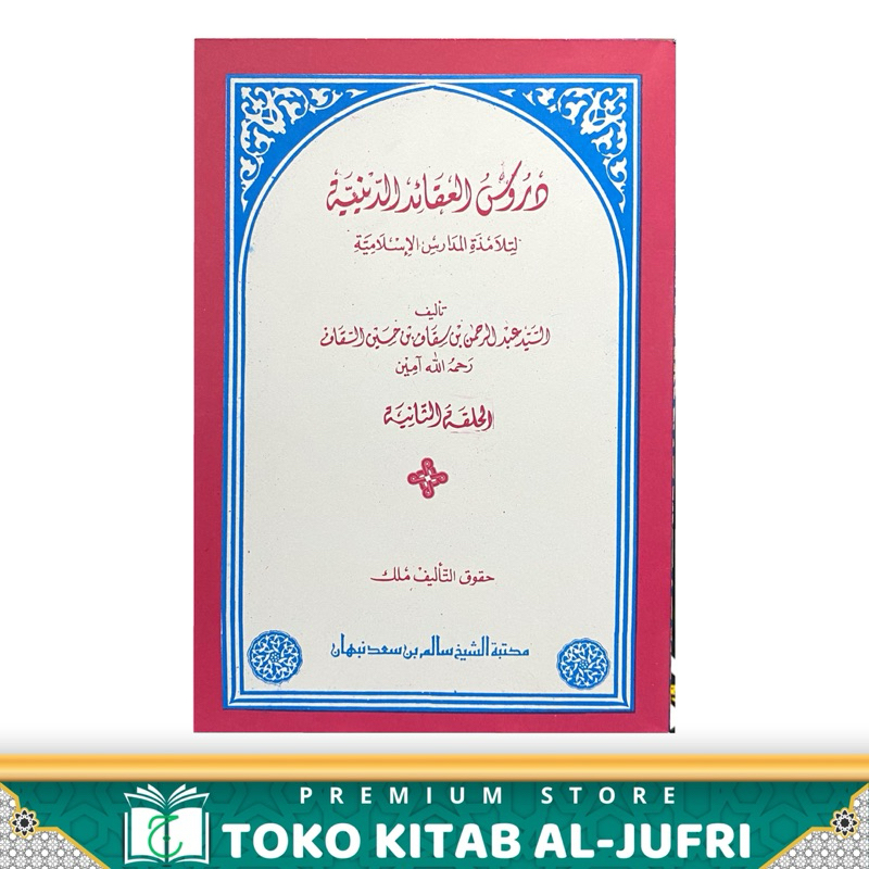 MATAN AQOID DINIYAH JUZ 2