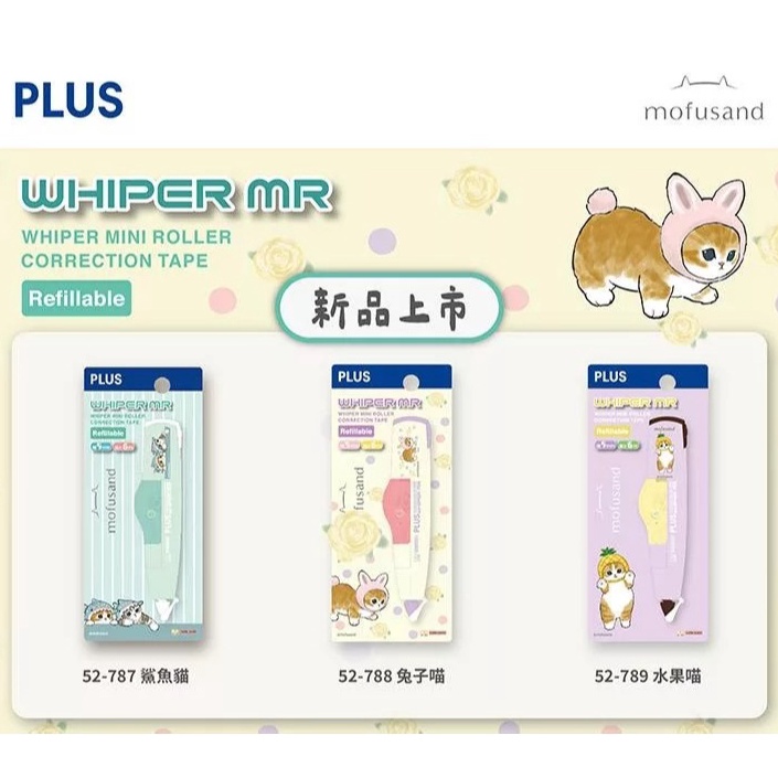 

KODE W5P4 Plus Whiper MR Mofusand Correction Tape Cat Neko SameNyan Pita Koreksi Limited Edition