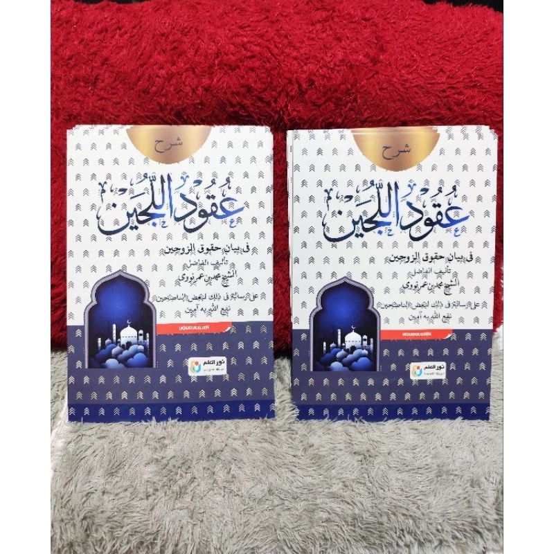 Syarah Uqudulujain / Kitab Uqudulijen