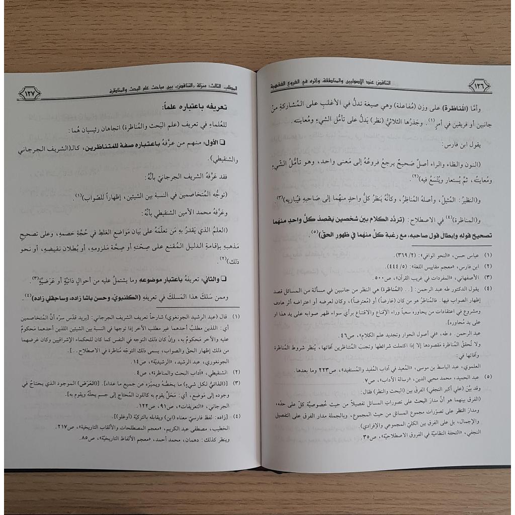 Jual Kitab At Tanaqudh Indal Usuliyin Tanaqud Inda Ushuliyin Muassasah Alresalah | التناقض عند الاصوليين والمناطقة واثره في الفروع الفقهية Impor Original di Toko Kitab Alresalah