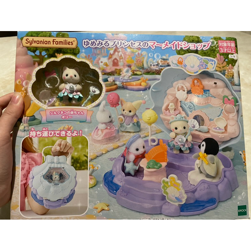 Sylvanian families baby mermaid shop, Preloved <3