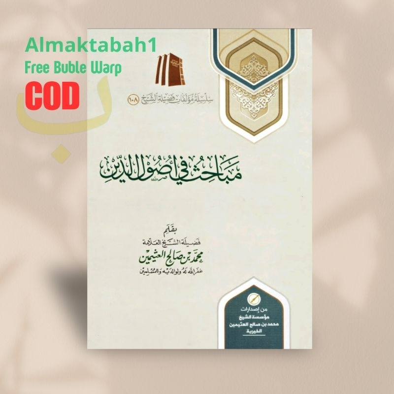Kitab Mabahitsu fi Ushuliddin مباحث في أصول الدين