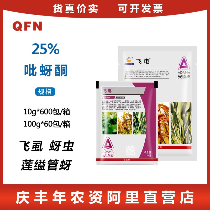 Insektisida Pymetrozine 25%  Kutu Kebul Wereng