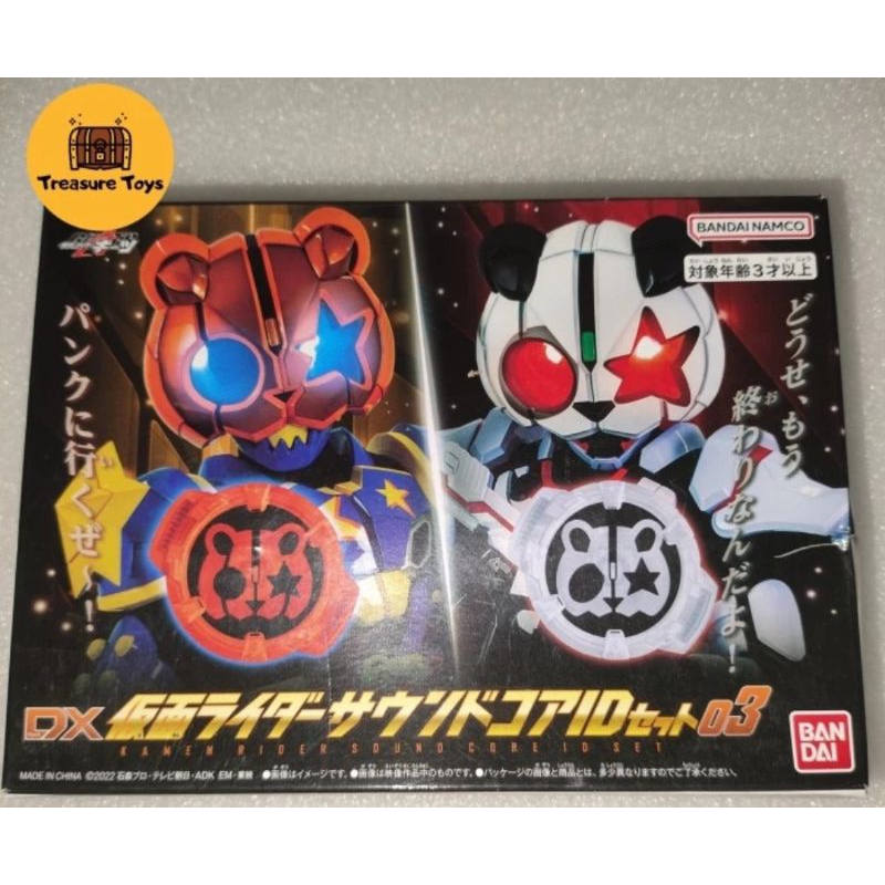 dx sound id core 04 punk jack dapaan kamen rider geats