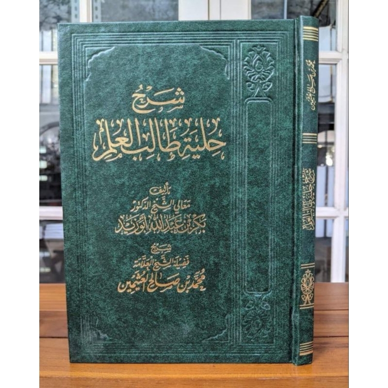 SYARH HILYAH THOLIBIL ILMI