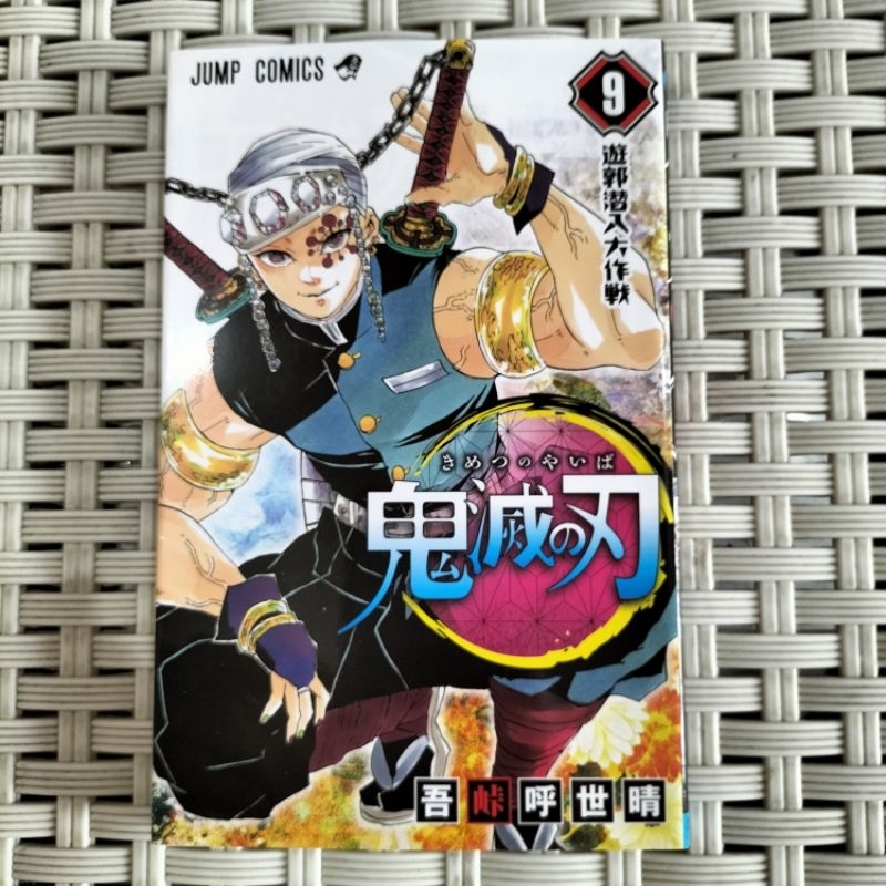 Preloved manga kimetsu no yaiba 9 bahasa Jepang komik demon slayer