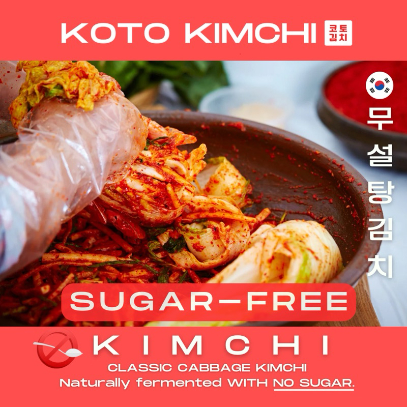 

NEW KOTO KIMCHI 무설탕 김치 SUGAR-FREE CABBAGE KIMCHI. KIMCHI BEBAS GULA