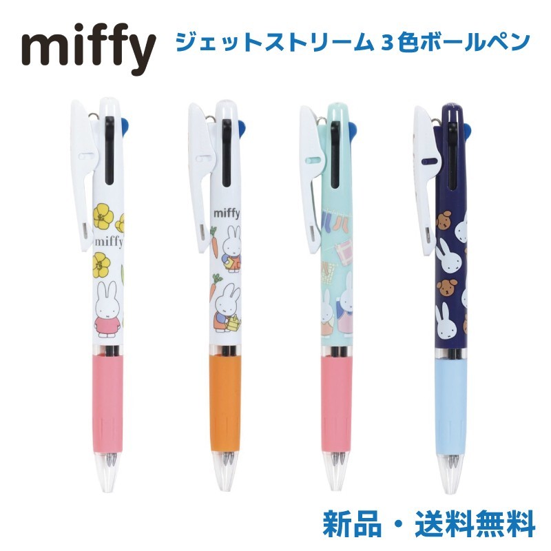 

Uni Jetstream 3 Color Multi Pen Miffy Daily Life EB374 Dick Bruna Mercis bv Ballpoint Ink 0.5mm Pulpen Limited Edition