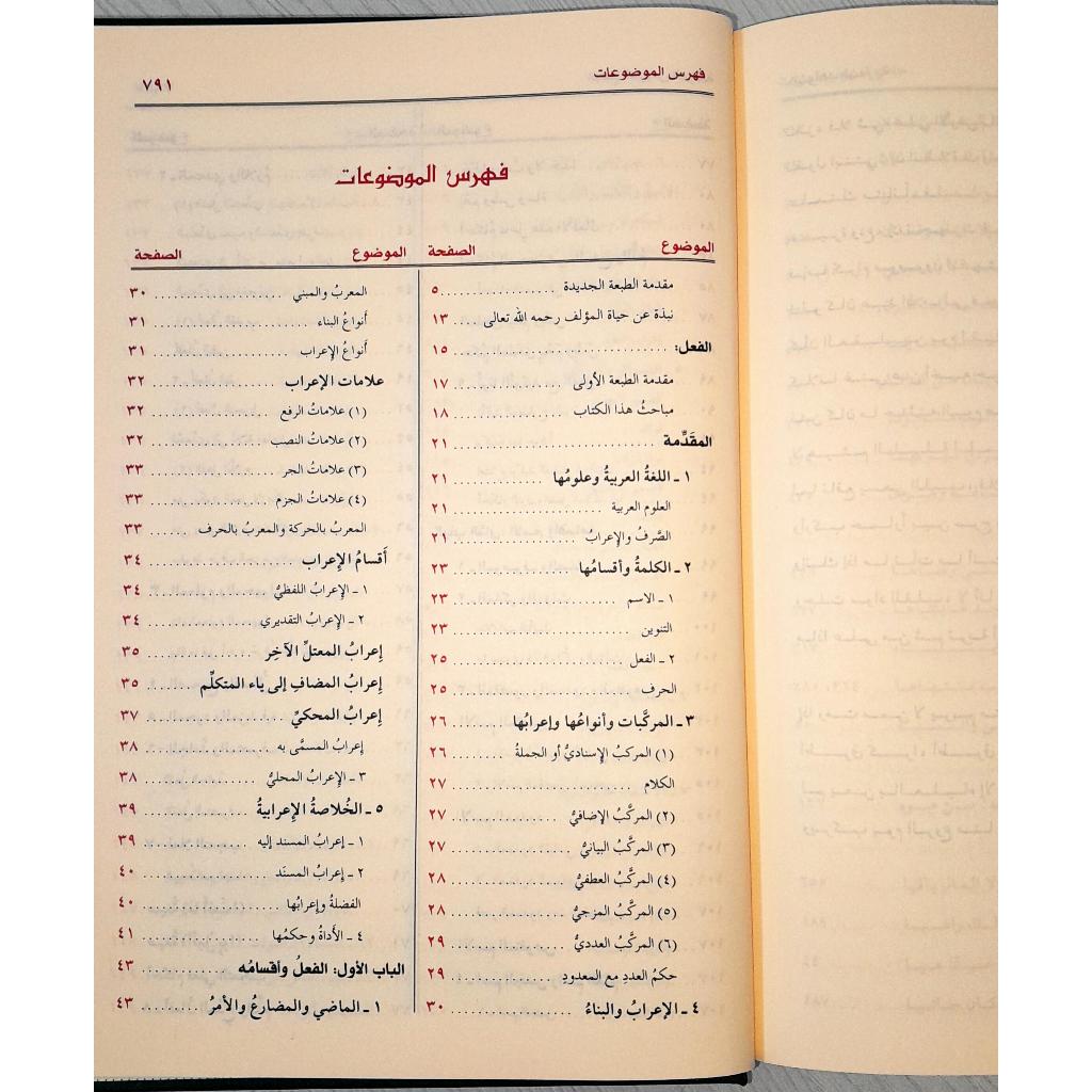 Jual Kitab Jamiud Durus Al Arabiyah Jami Ad Durus Muassasah Alresalah | جامع الدروس العربية/فني Impor Original di Toko Kitab Alresalah