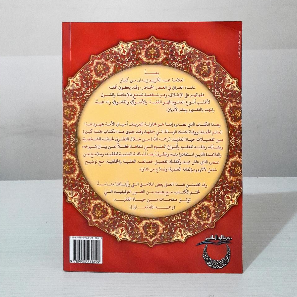Jual Kitab Faqihudduah Allamah Abdul Karim Zaidan Buku Dr Abdul Karim Zaidan | فقيه الدعاة العلامة عبد الكريم زيدان Impor Original di Toko Kitab Alresalah