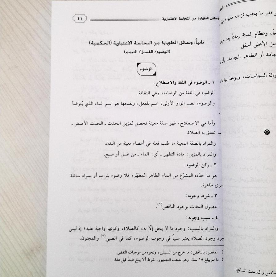 Jual Kitab Ahkamul Ibdah Hukum Ibadah Ahkamul Abadats Ahkam Al Abadat | احكام العبادات Impor Original di Toko Kitab Alresalah