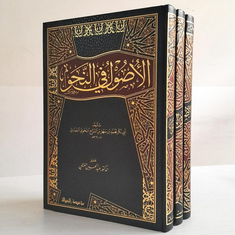 Jual Kitab Al Ushul Fi An Nahwi 3 Jilid Ushul fi Nahwi Ushul fi Nahwu | الاصول في النحو 1/3 Impor Original di Toko Kitab Alresalah