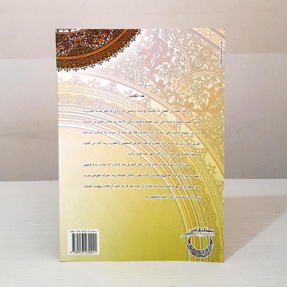 Jual Kitab Irsyadat Wazoif Tahsil Ulum wal Maarif Irsyadat Wazaif Fi Tahsil Al Ulum Wal Maarif | ارشادات و وظائف في تحصيل العلوم والمعارف/غلاف Impor Original di Toko Kitab Alresalah