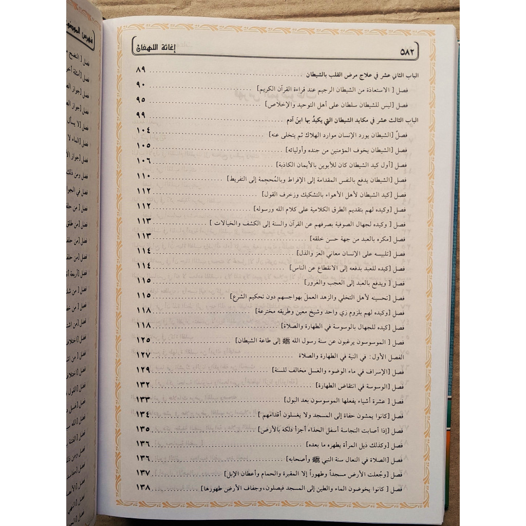 Jual Kitab Ighatsatul Lahfan Min Masayidis Syaitan | اغاثة اللهفان من مصايد الشيطان Impor Original di Toko Kitab Alresalah