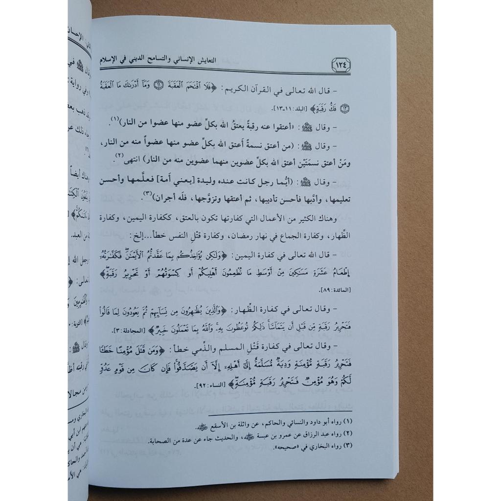 Jual Kitab Ataayus Al Insan Abdul Fattah Al Yafei Ata'ayus Al Insani Watasamuh Aldini | التعايش الانساني والتسامح الديني/غلاف Impor Original di Toko Kitab Alresalah