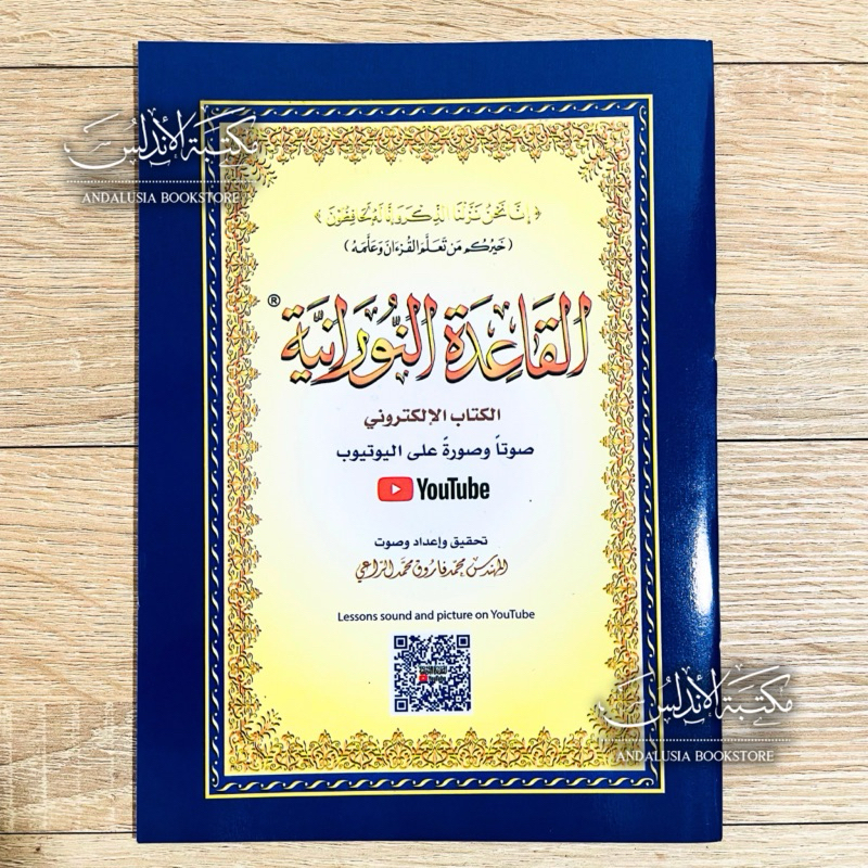 Qoidah Kaidah Nuroniyyah Nuroniyah Nuraniyah full collor القاعدة النورانية