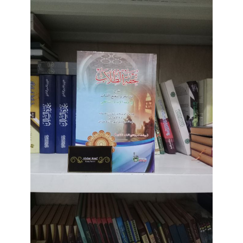 Tuhfatut Thullab, Tuhfatut Tullab Syarah Tanqihul Qoul