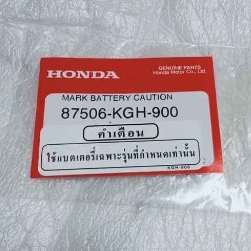 stiker tutup aki ori honda sonic125 thailand