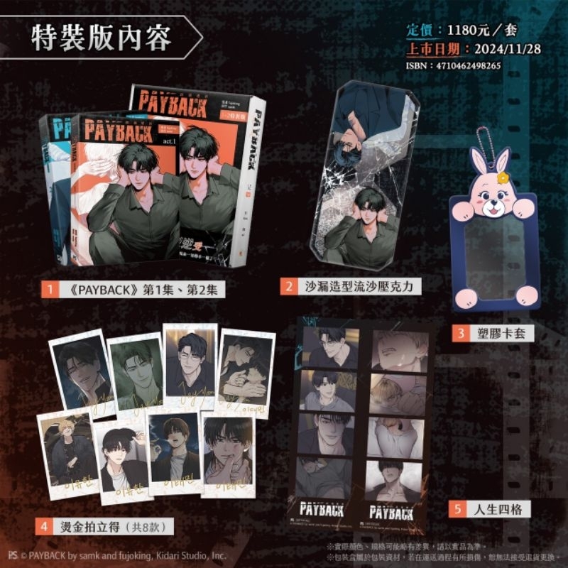PRE-ORDER MANHWA PAYBACK TAIWAN VER