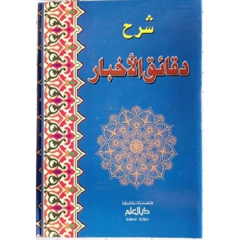 kitab Syarah daqoiqul Akhbar daqoiqul akbar