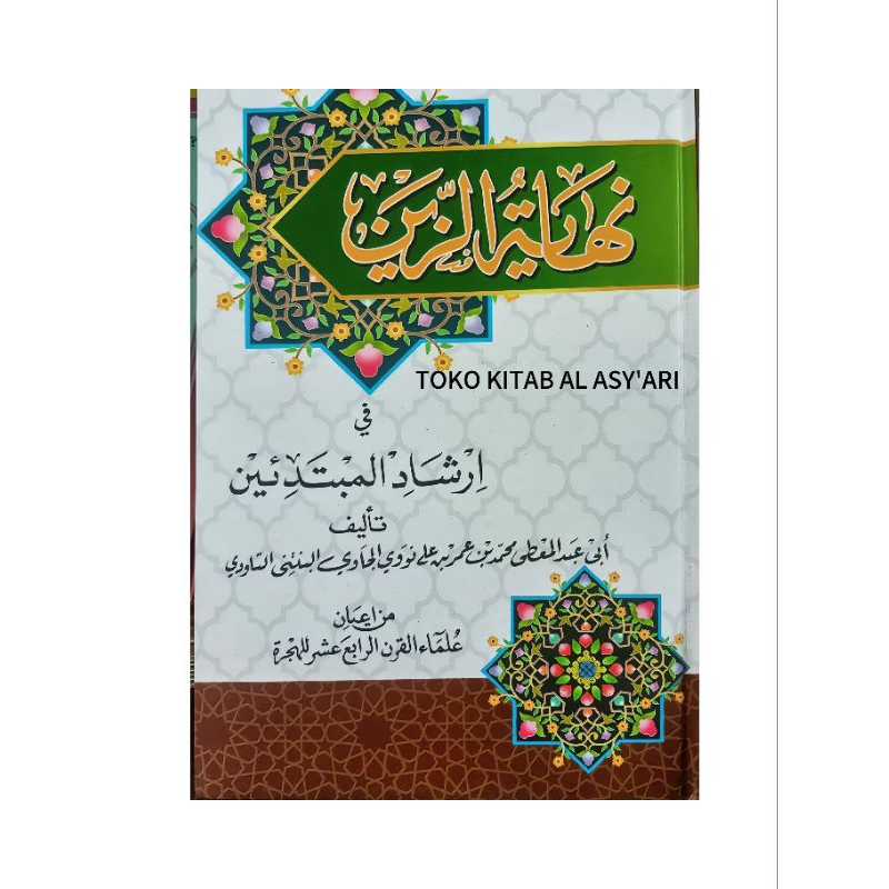 KITAB SYARAH NIHAYATUZ ZAIN | NIHAYATU ZEIN LUX