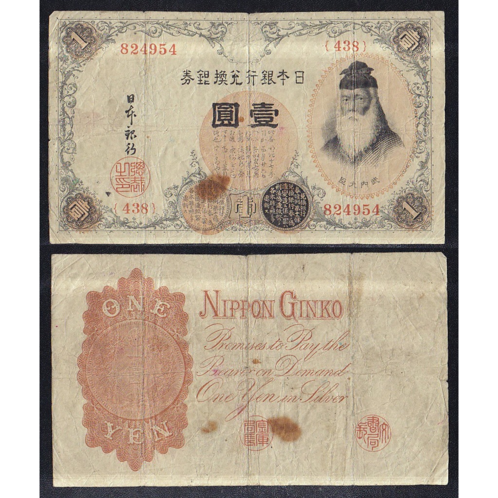 Uang kertas asing Jepang 1 Yen tahun 1916