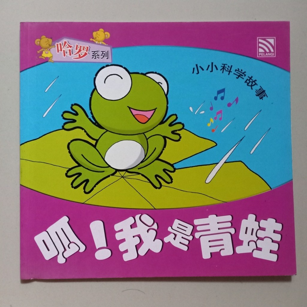 BUKU PELANGI SERI HELLO ANIMAL - GUA WO SHI QING WA (I AM FROG)