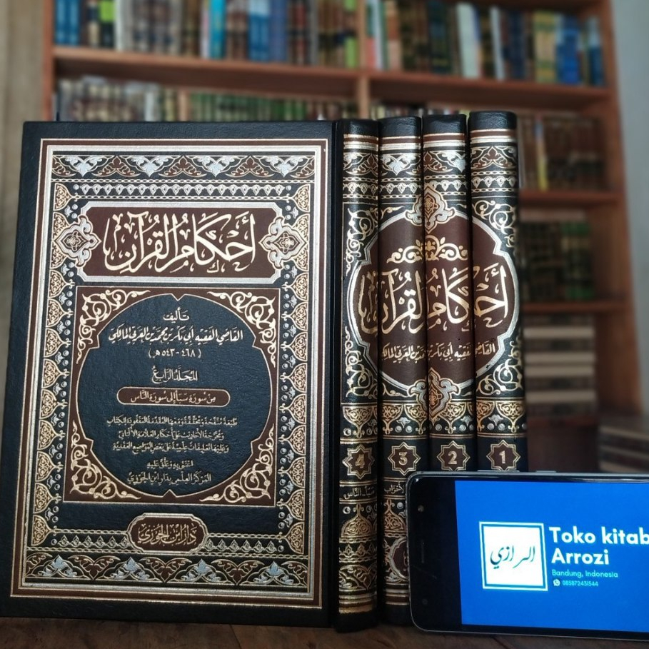 Ahkamul Quran Qodi Ibnul Arabi أحكام القرآن