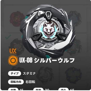 Beyblade X - UX 08 Silver Wolf