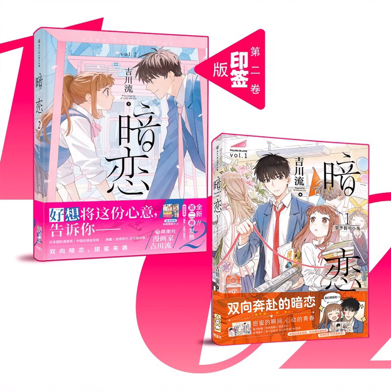 Komik Mandarin An Lian 暗恋 Falling in Love Manhua | Ji Chuan Liu 吉川流 | Secret Love | My First Crush