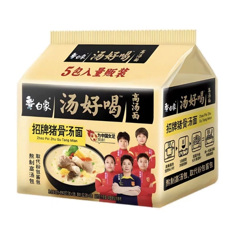 

[READY STOCK] ZHAO PAI ZHU GU TANG MIAN 招牌猪骨汤面 PORK BONE NOODLE SOUP