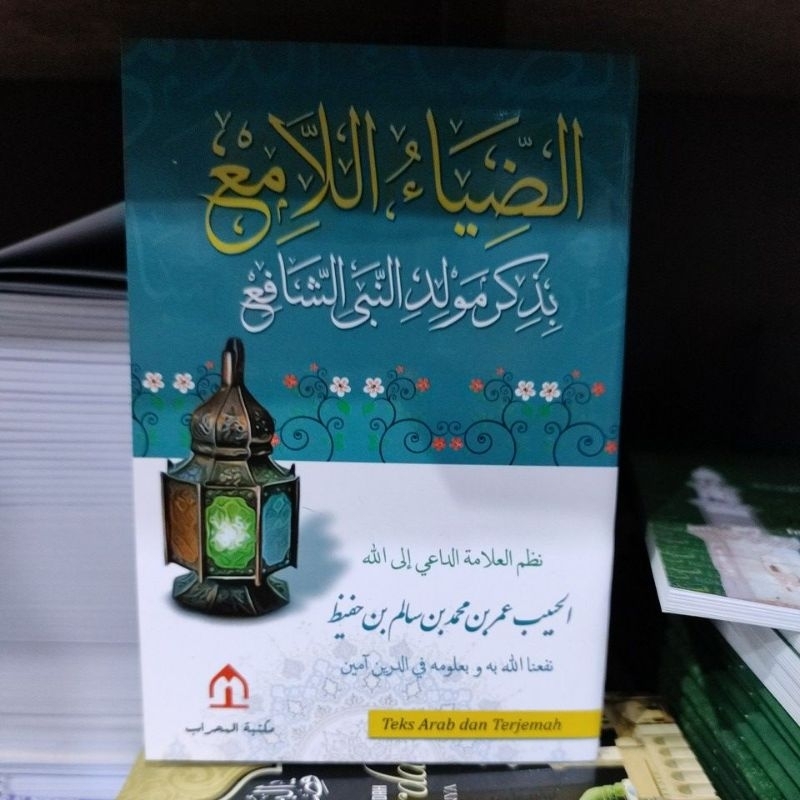 DHIYAUL LAMI' TERJEMAH KECIL