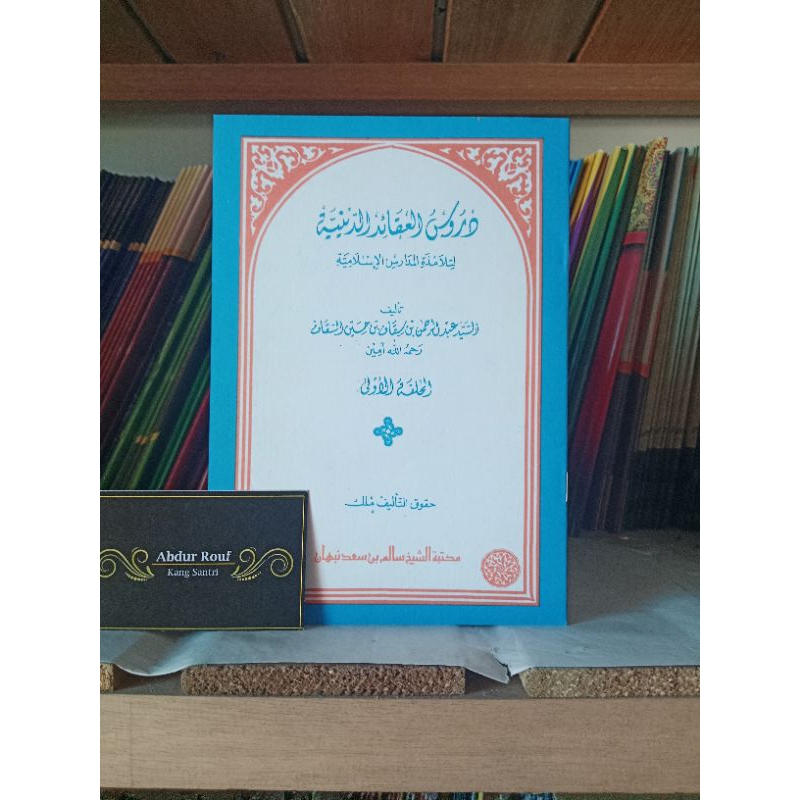 Durusul Aqoid Diniyah, Durusul Akoid Diniah Juz 1