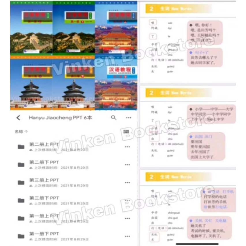 

{VINKEN} Bundle Hanyu Jiaocheng 3rd Ed Comprehensive Textbk PPT