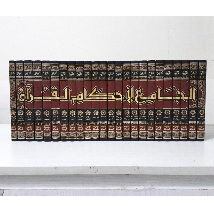 Jual Kitab Tafsir Qurtubi 24 Jilid Al Jami Li Ahkam | Al Jami' Al Ahkam Al Quran 1/24 | الجامع لأحكام القرآن1/24 - القرطبي Impor Original di Toko Kitab Alresalah