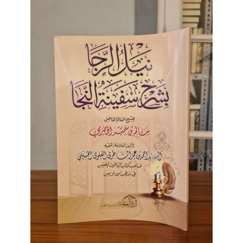 

KITAB : Nailu Ar Rojaa Bisyarh Safinati Naja