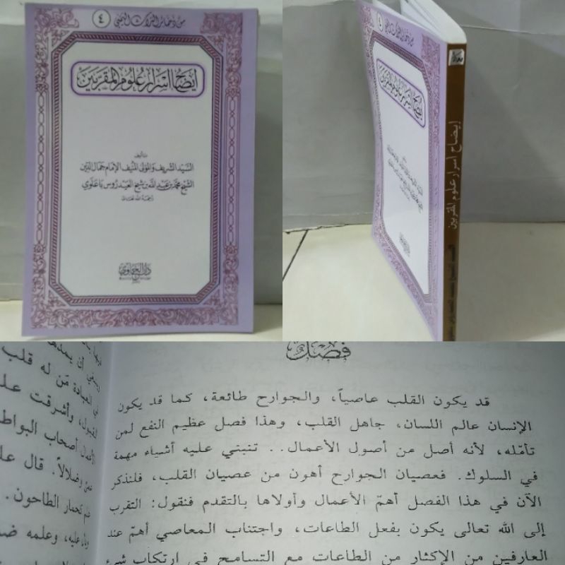 IDHOHUL ASROR ULUMIL MUQORROBIN/ Idhoh asroi ulum al-muqorobin