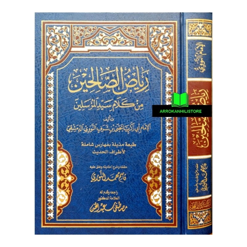 Kitab Riyadussholihin Riyadus Sholihin Shalihin Dar Fajr رياض الصالحين دار الفجر