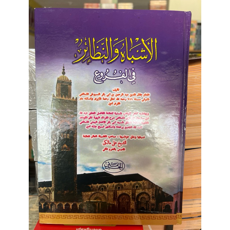 Kitab Asybah Wan Nadzoir Asbah Wa Nadoir