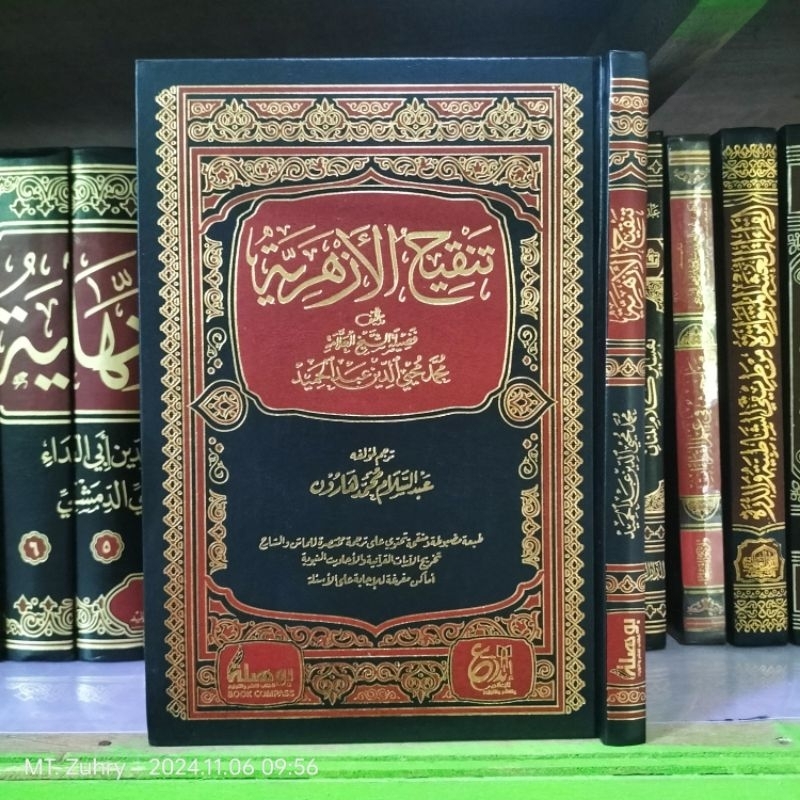 Tanqihul Azhariyah Tanqikhul Tanqih Azhariyyah