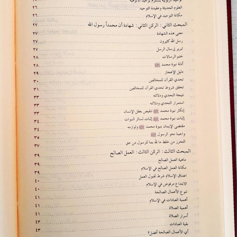 Jual Kitab Ushulud Dakwah Ushulud Da'wah Kitab Dakwah Abdul Karim Zaidan | اصول الدعوة/فني Impor Original di Toko Kitab Alresalah