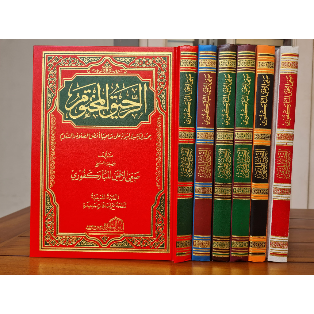 Ar Rohiqul Makhtum الرحيق المختوم