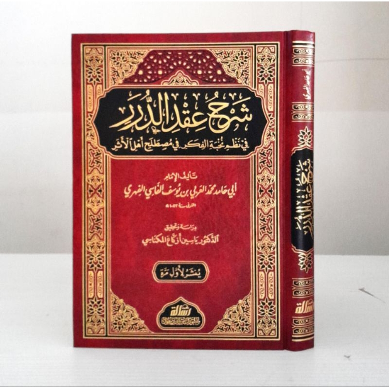 

Kitab Syarhu Iqdud Duror