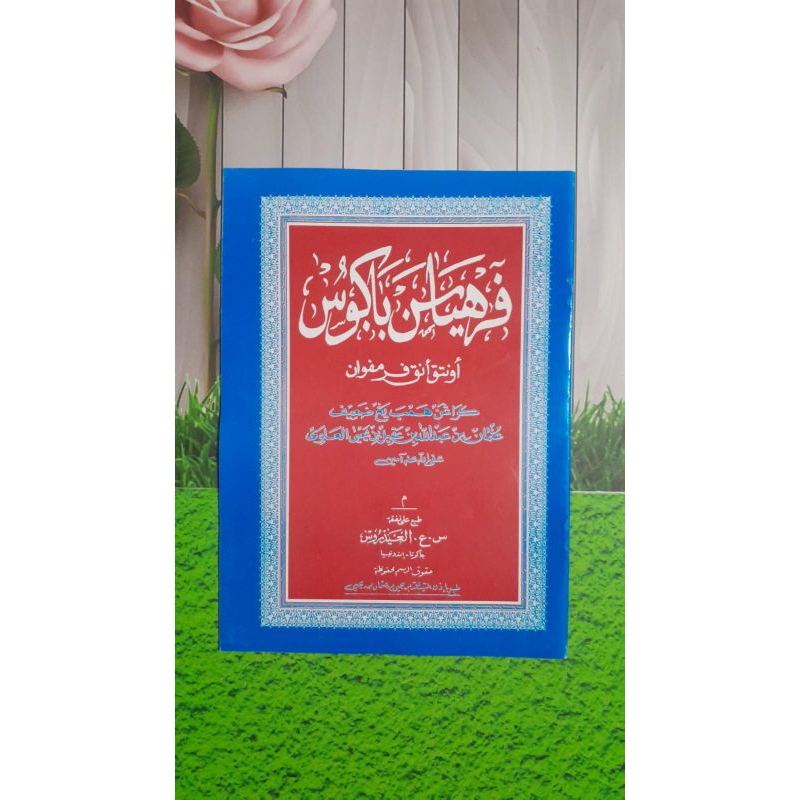 KITAB||Perhiasan Bagus Melayu Habib Utsman Bin Yahya