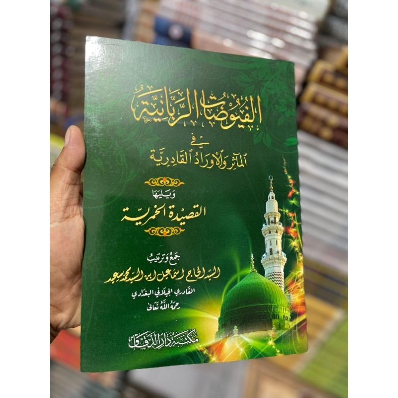 Kitab Al Fuyudhat ar rabbaniyah  fil awrad al qadiriyyah