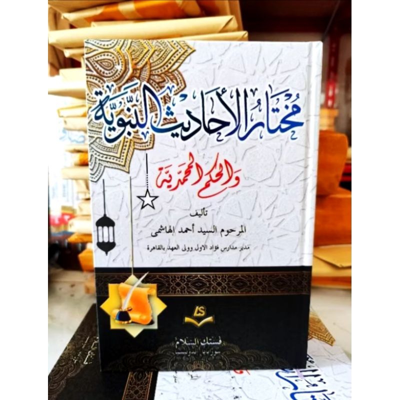 

kitab mukhtarul hadist hadr cover assalam